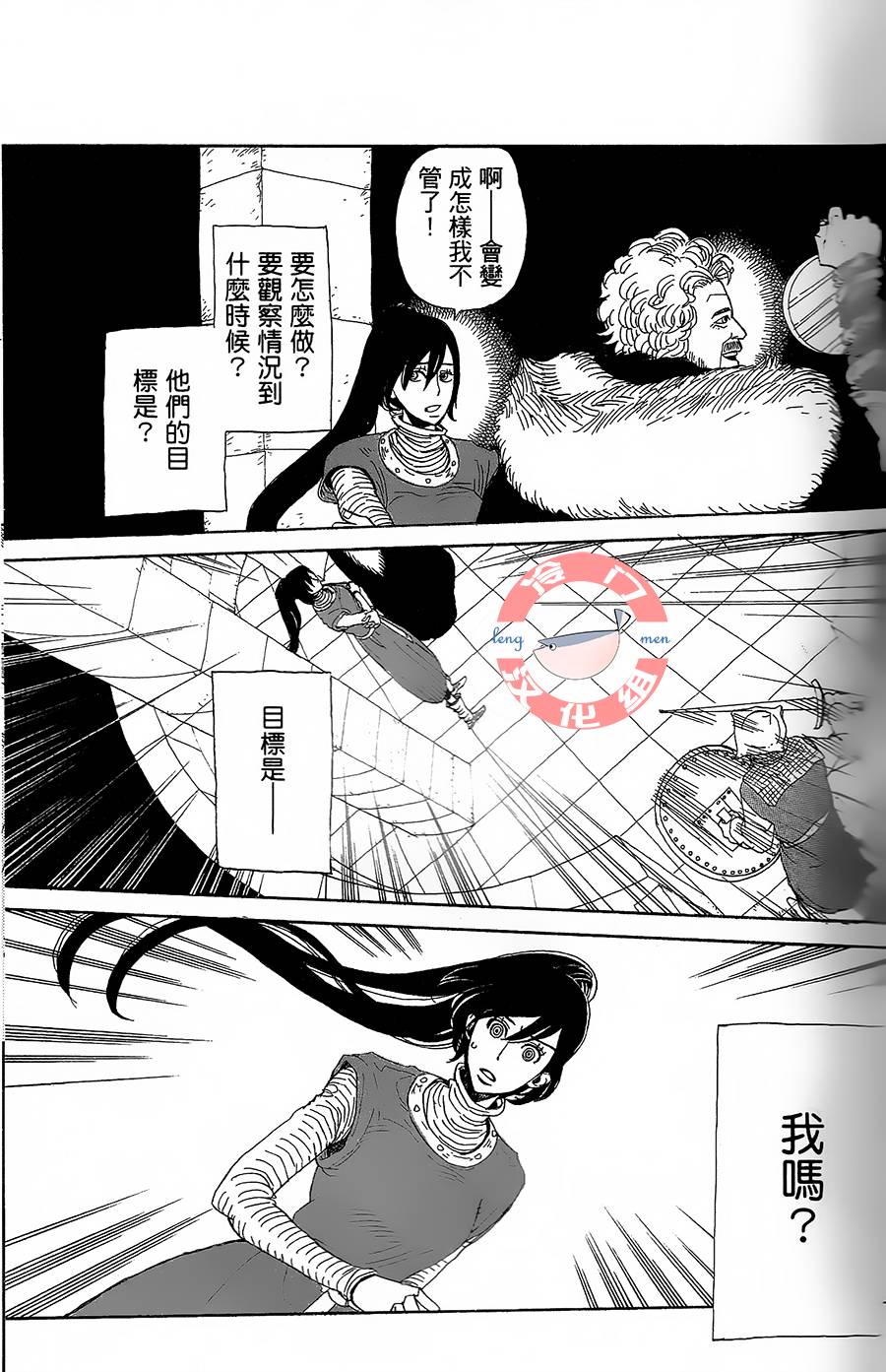 七叶树王国的七名骑士 第7话 红、蓝、夜和星 第22页