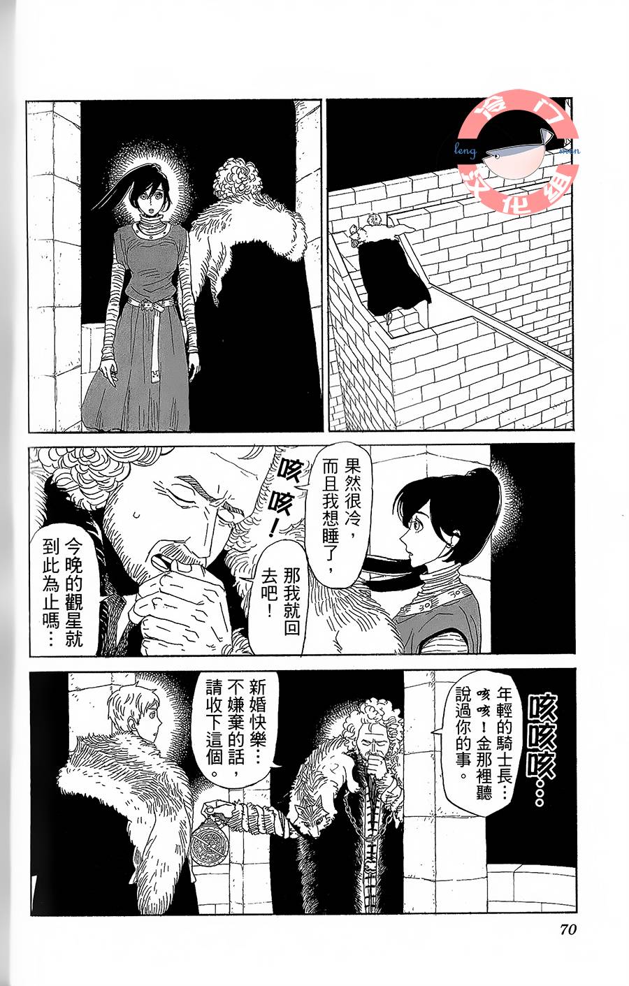七叶树王国的七名骑士 第7话 红、蓝、夜和星 第24页
