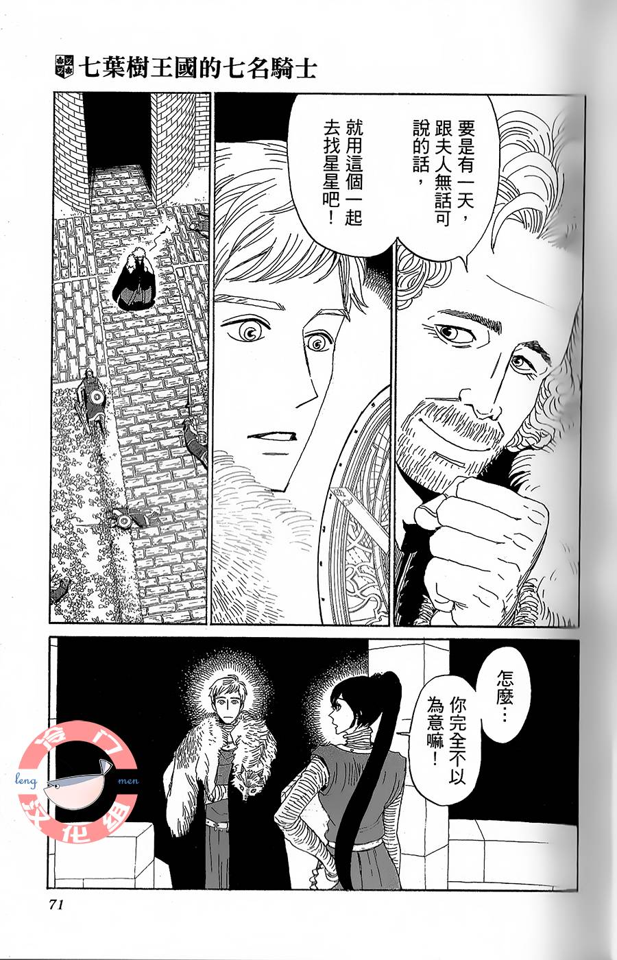 七叶树王国的七名骑士 第7话 红、蓝、夜和星 第25页