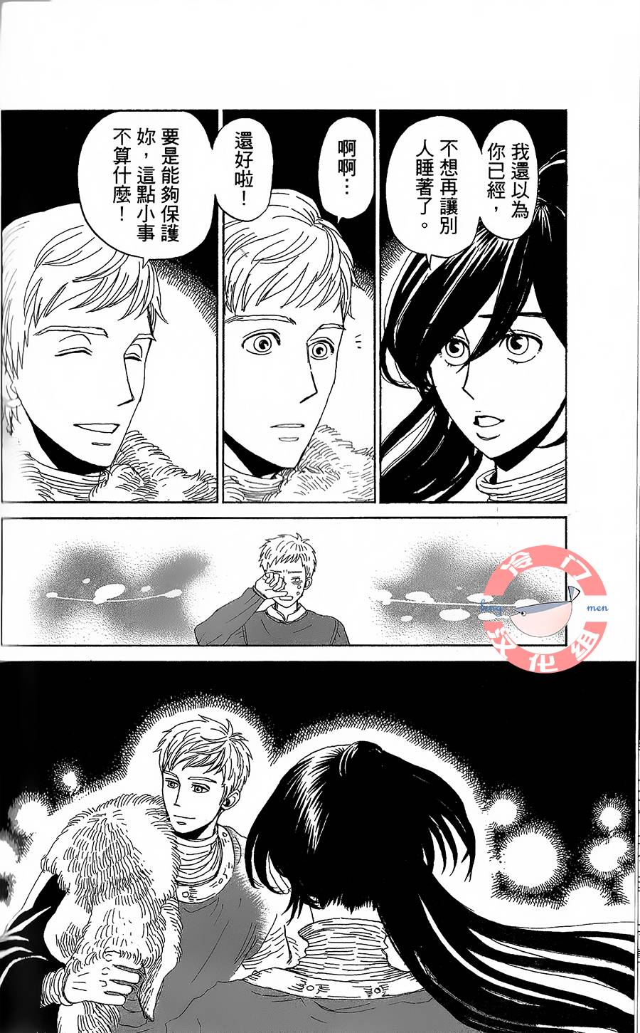 七叶树王国的七名骑士 第7话 红、蓝、夜和星 第26页