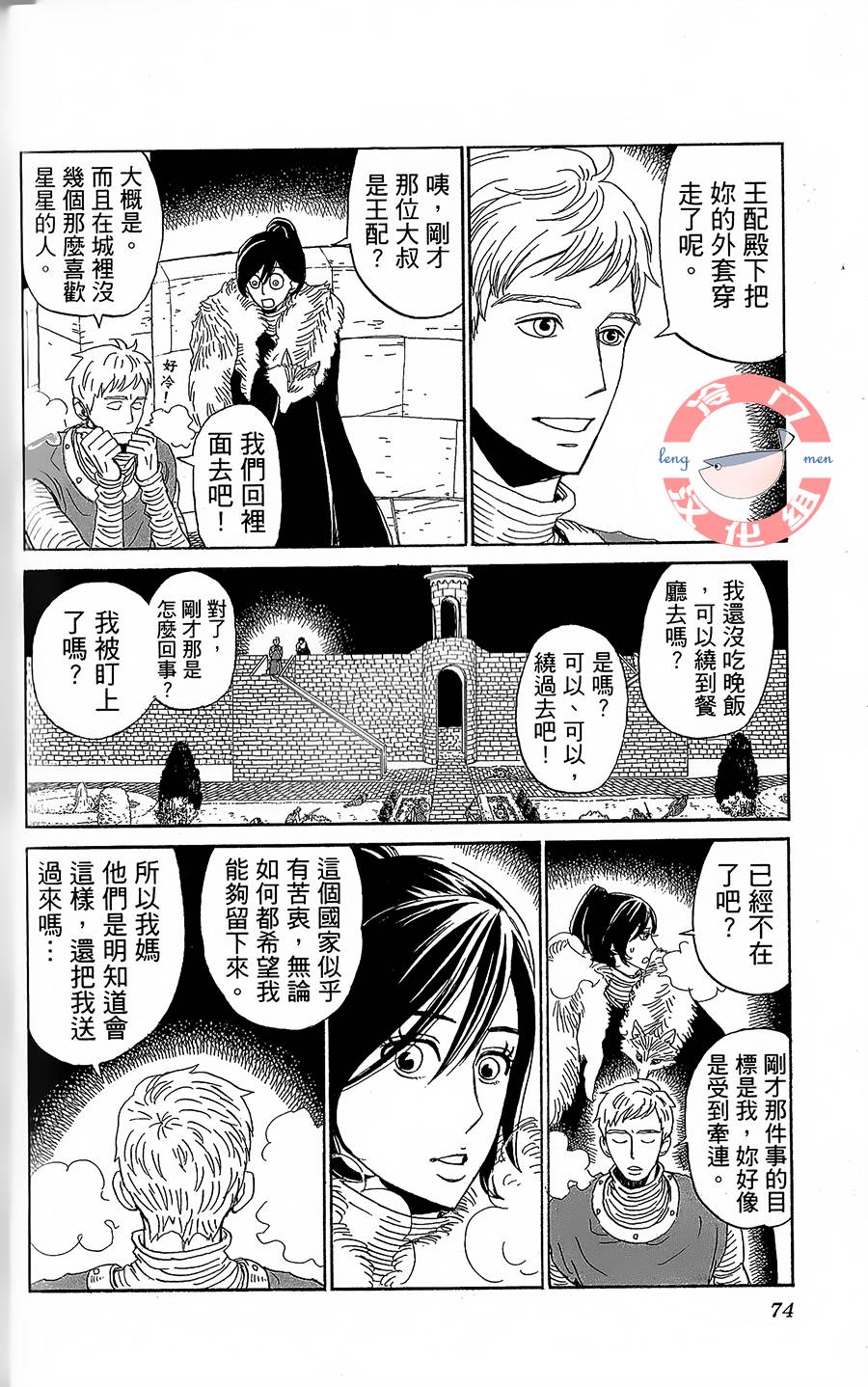 七叶树王国的七名骑士 第7话 红、蓝、夜和星 第28页