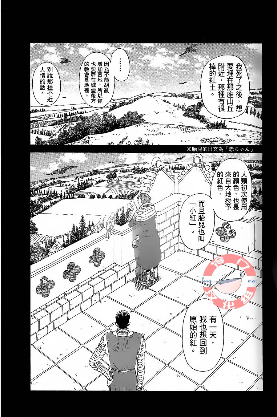 七叶树王国的七名骑士 第7话 红、蓝、夜和星 第3页