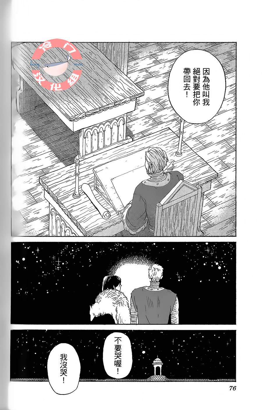 七叶树王国的七名骑士 第7话 红、蓝、夜和星 第30页