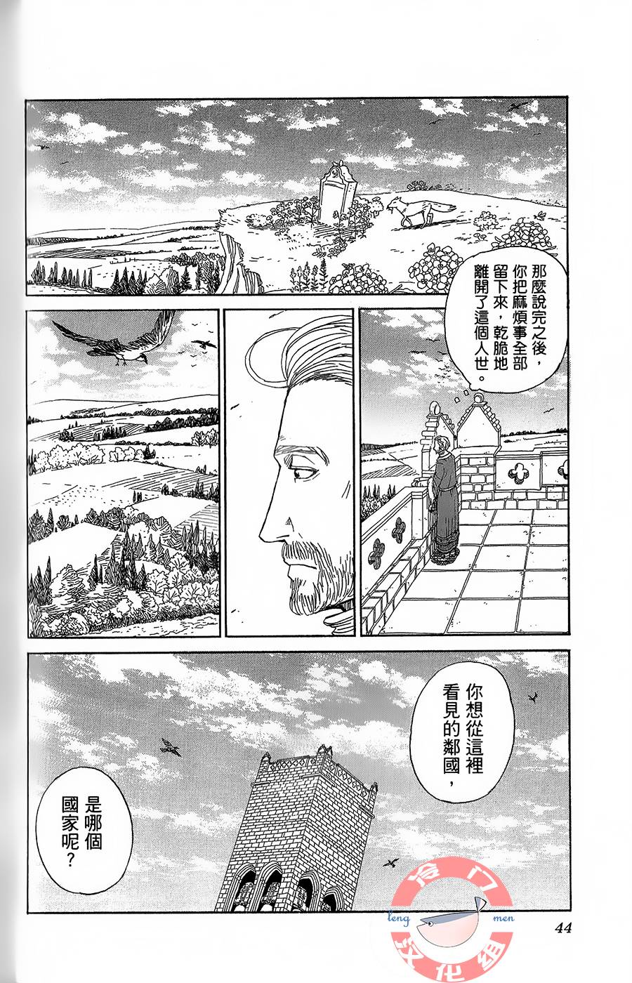 七叶树王国的七名骑士 第7话 红、蓝、夜和星 第4页