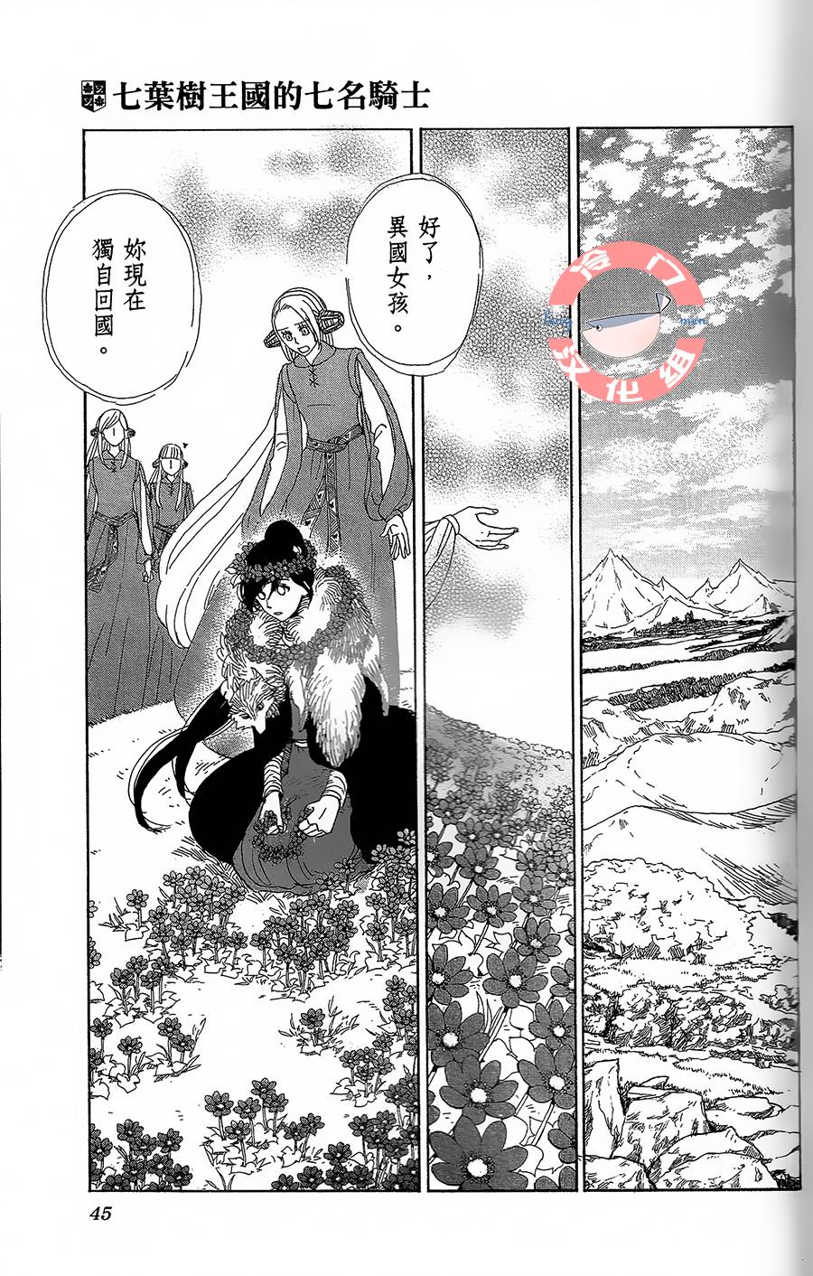 七叶树王国的七名骑士 第7话 红、蓝、夜和星 第5页