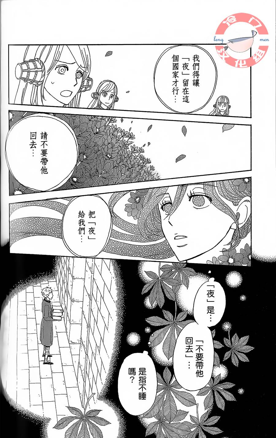七叶树王国的七名骑士 第7话 红、蓝、夜和星 第6页