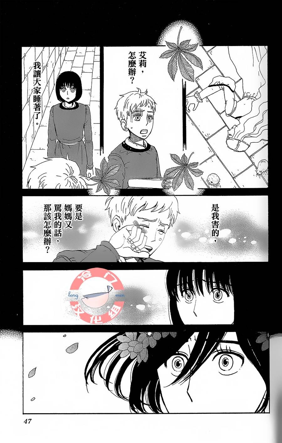 七叶树王国的七名骑士 第7话 红、蓝、夜和星 第7页