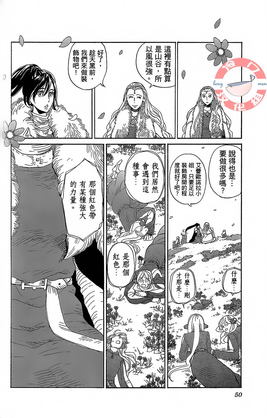 七叶树王国的七名骑士 第7话 红、蓝、夜和星 第9页