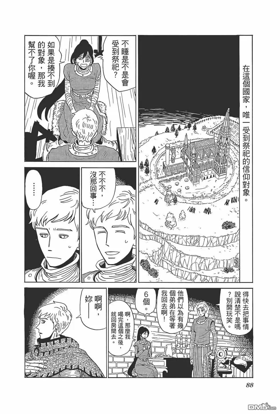 七叶树王国的七名骑士 第8话 第11页