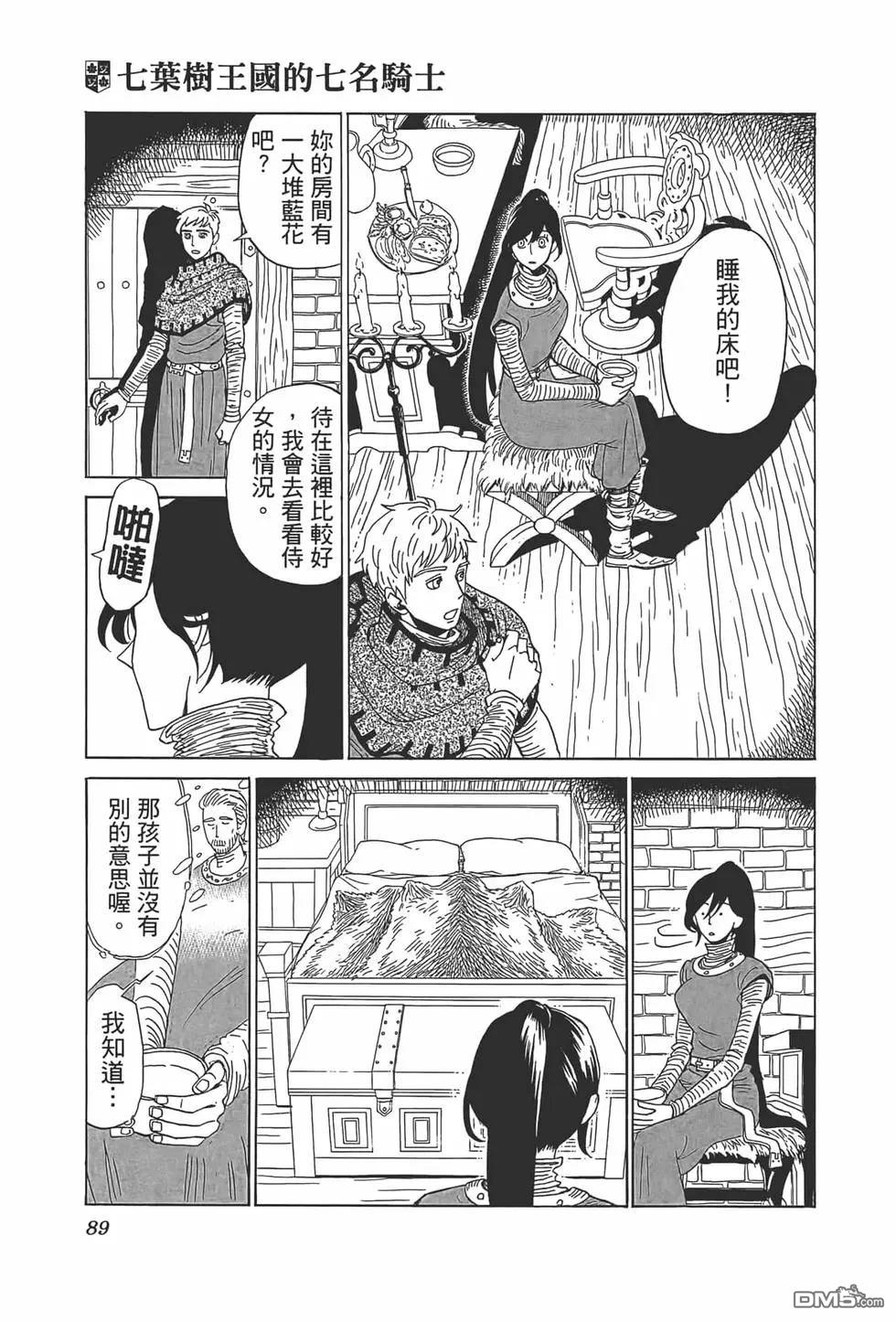 七叶树王国的七名骑士 第8话 第12页