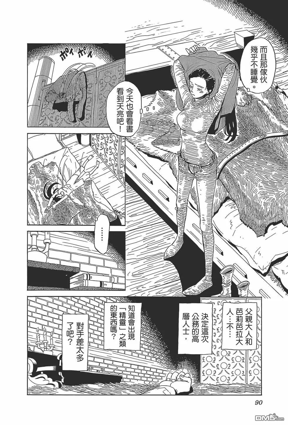 七叶树王国的七名骑士 第8话 第13页