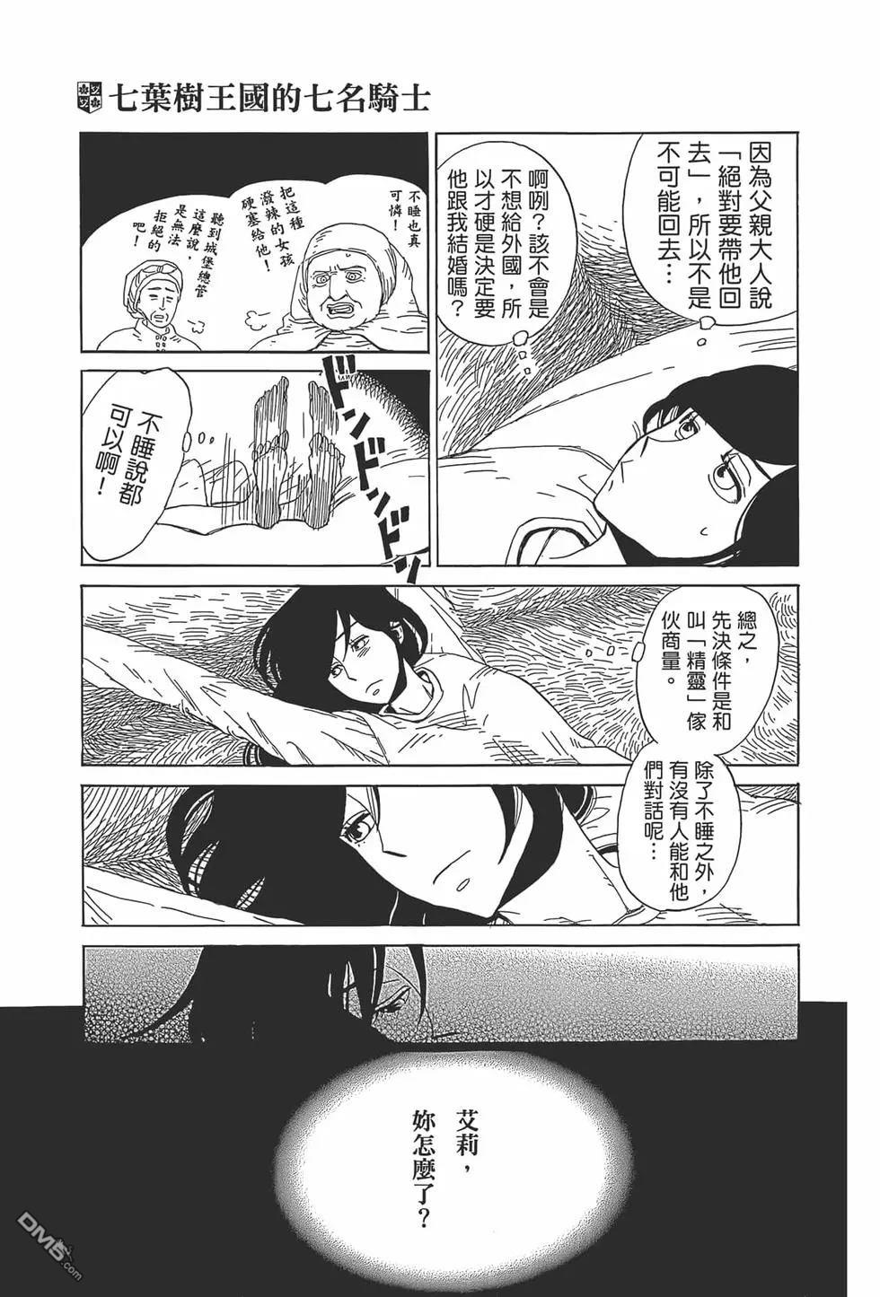 七叶树王国的七名骑士 第8话 第14页