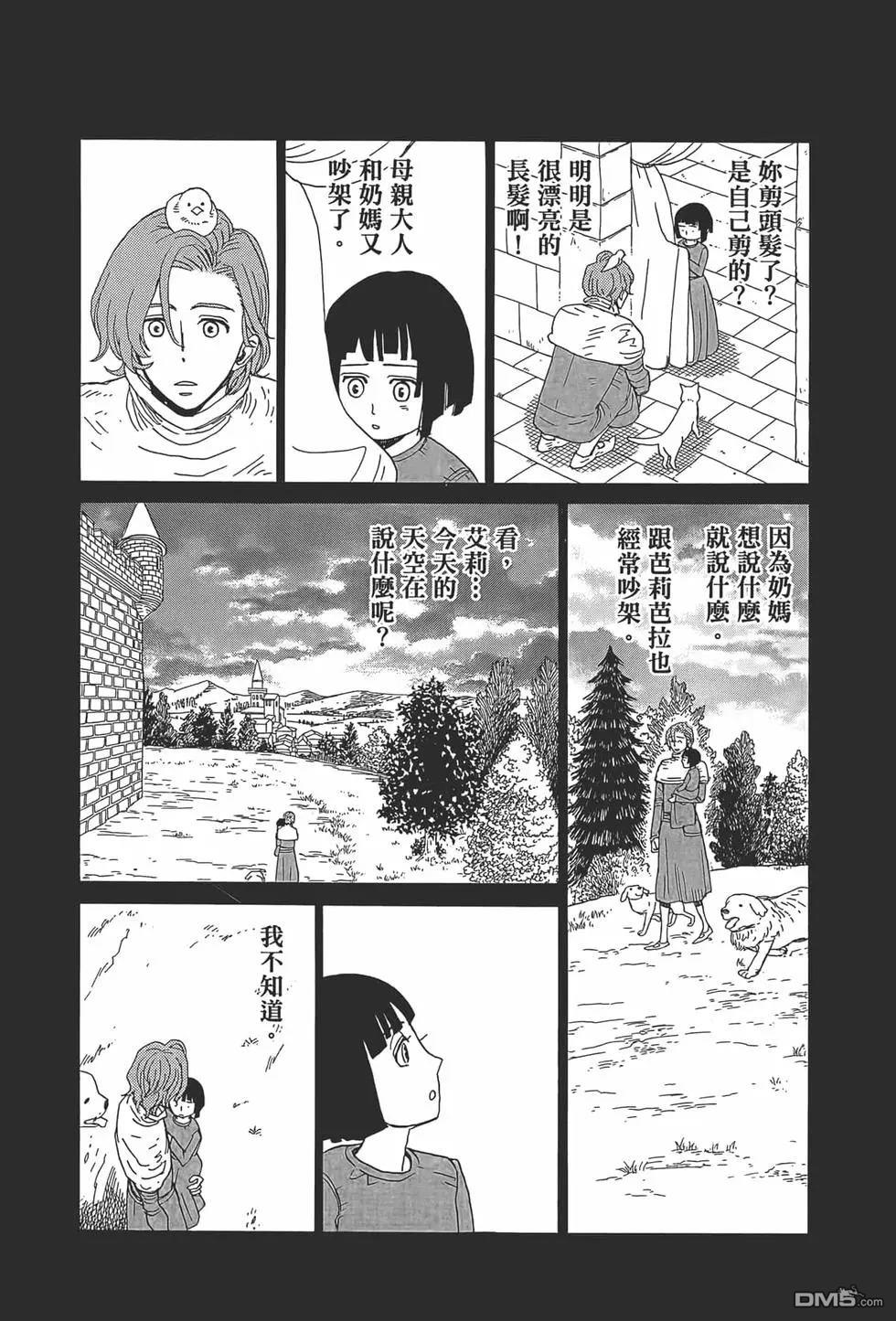 七叶树王国的七名骑士 第8话 第15页