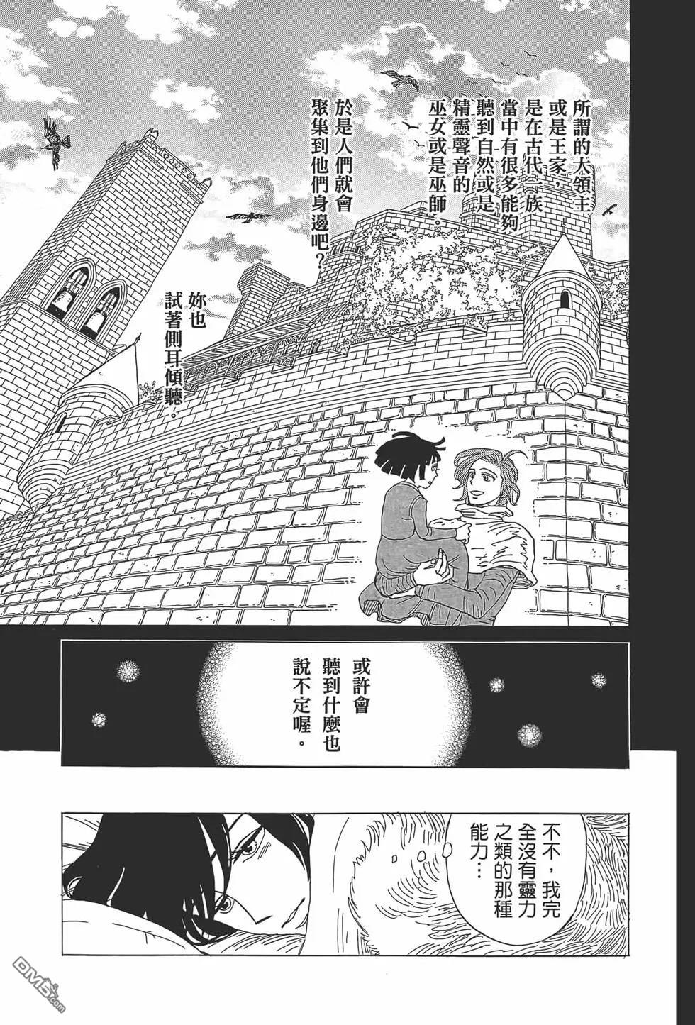 七叶树王国的七名骑士 第8话 第16页