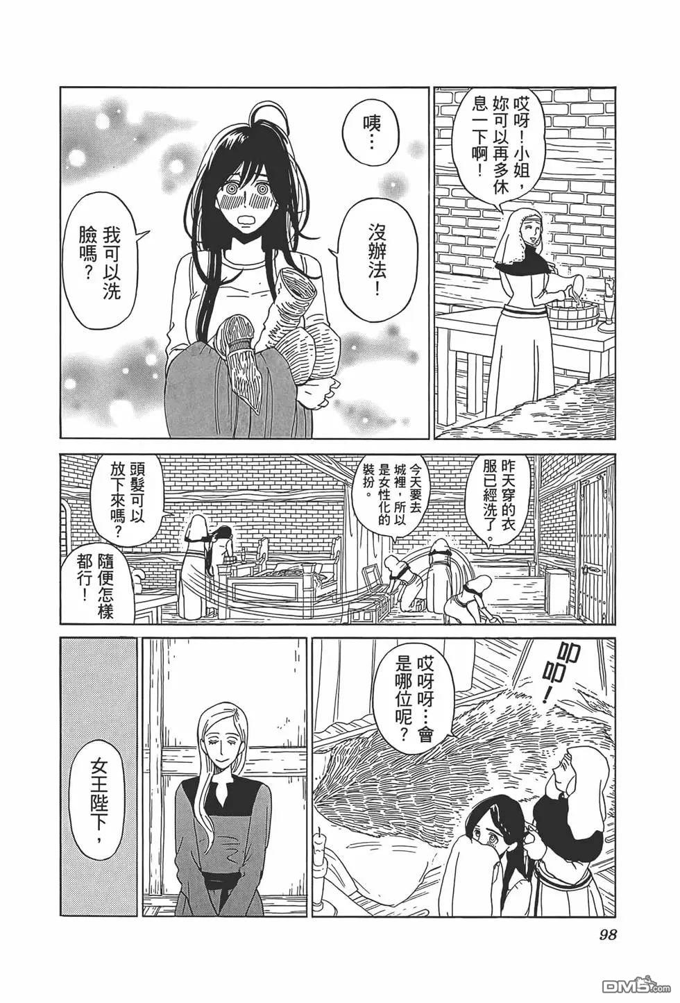 七叶树王国的七名骑士 第8话 第21页