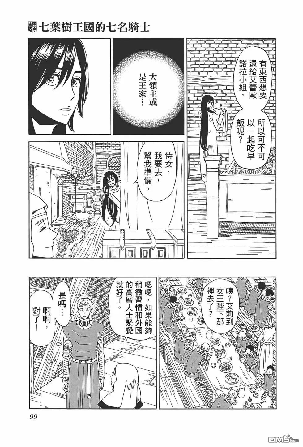 七叶树王国的七名骑士 第8话 第22页