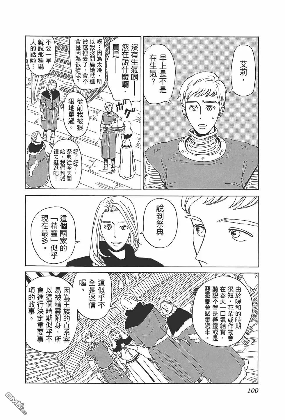 七叶树王国的七名骑士 第8话 第23页