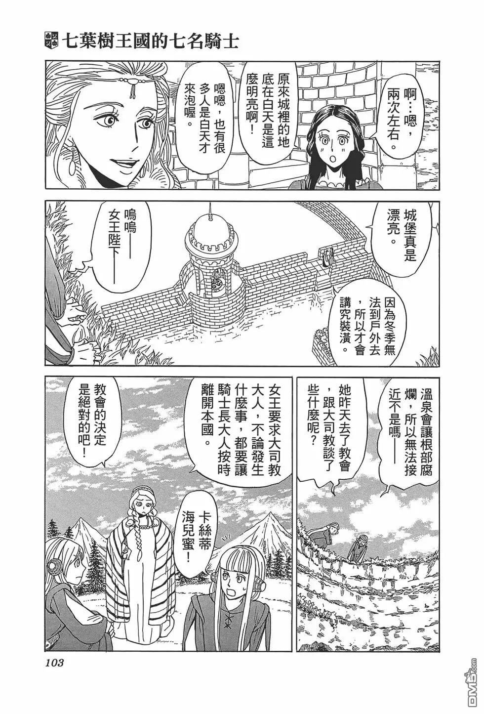 七叶树王国的七名骑士 第8话 第26页