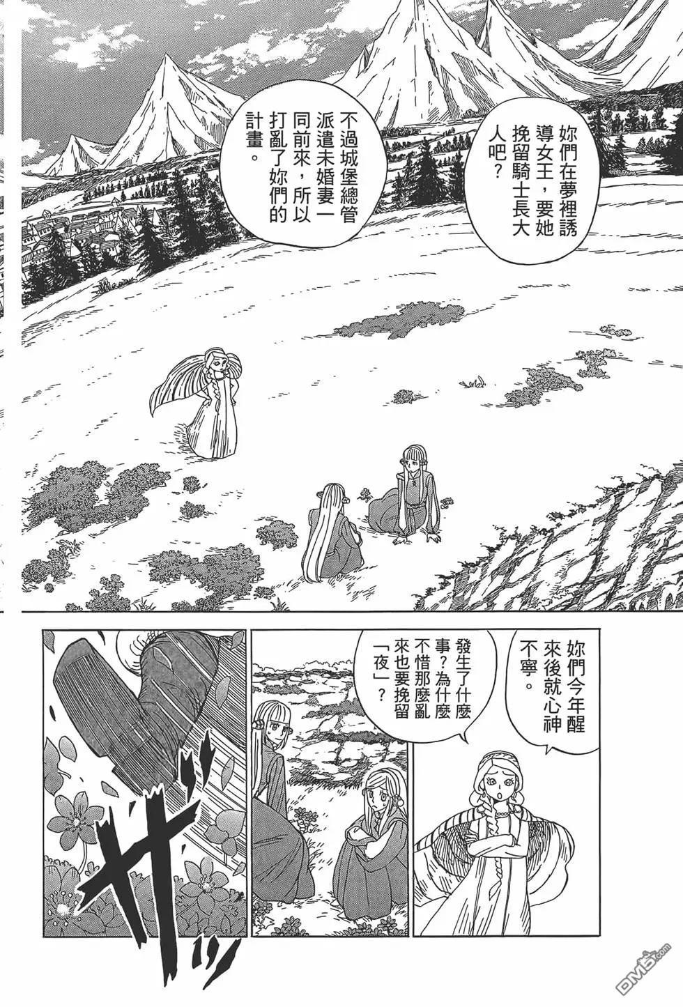 七叶树王国的七名骑士 第8话 第27页