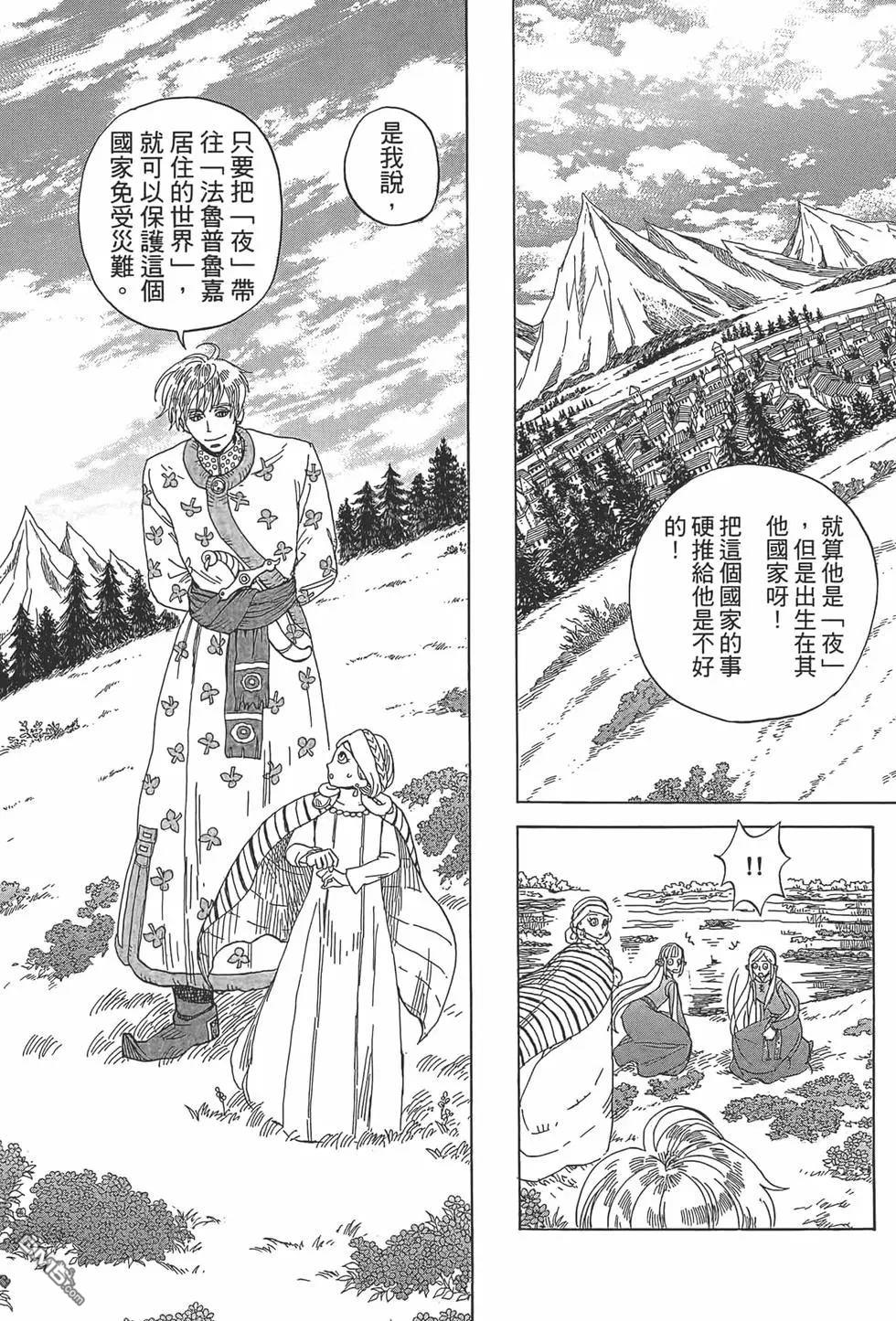 七叶树王国的七名骑士 第8话 第28页