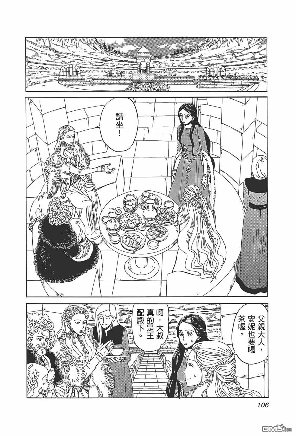 七叶树王国的七名骑士 第8话 第29页