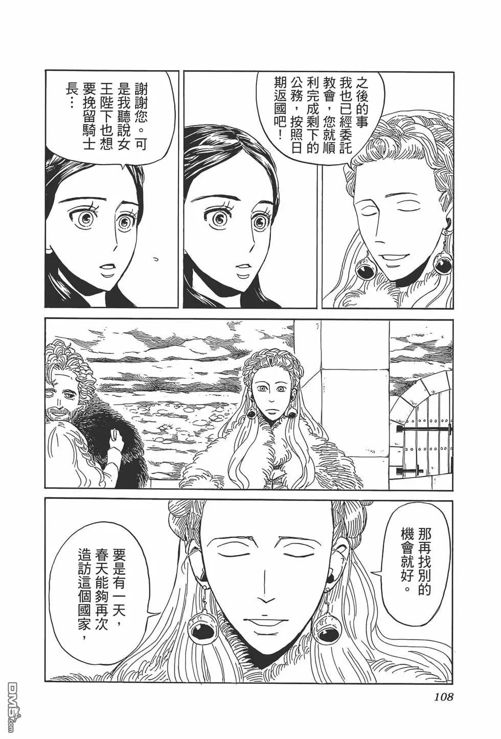 七叶树王国的七名骑士 第8话 第31页