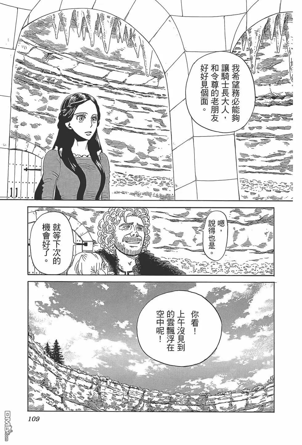 七叶树王国的七名骑士 第8话 第32页