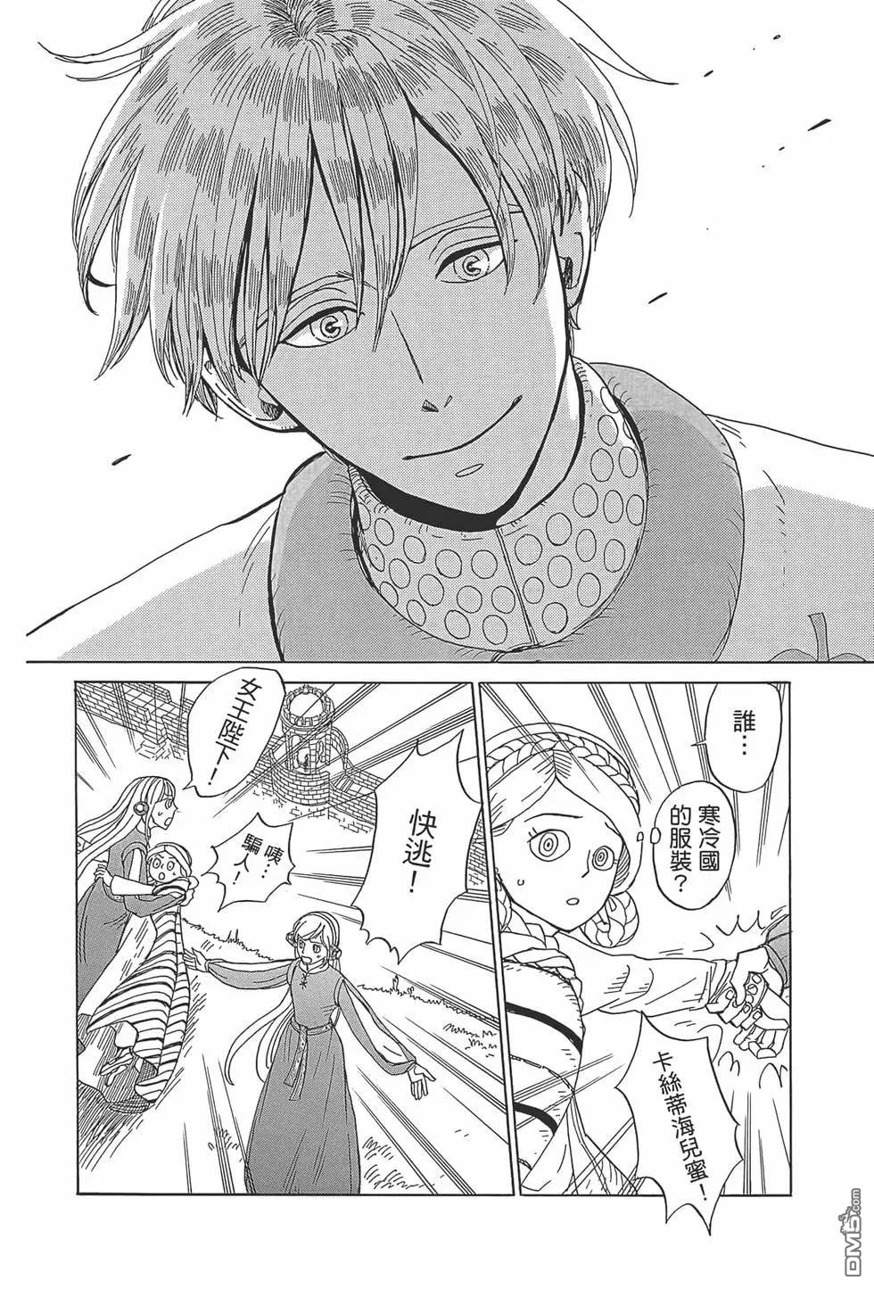 七叶树王国的七名骑士 第8话 第33页