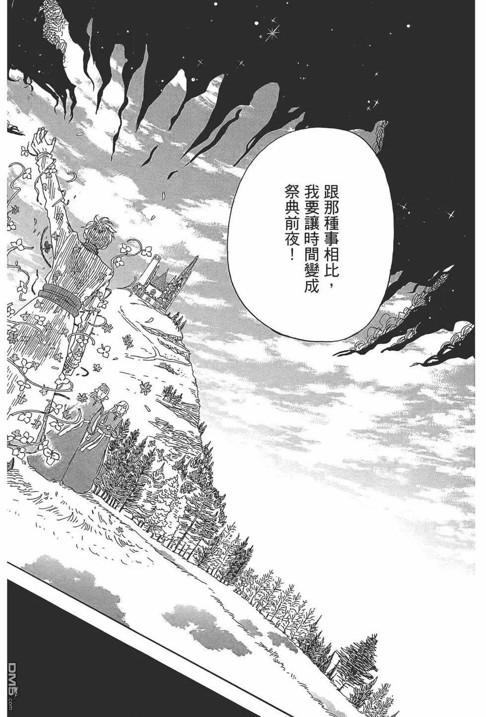 七叶树王国的七名骑士 第8话 第35页