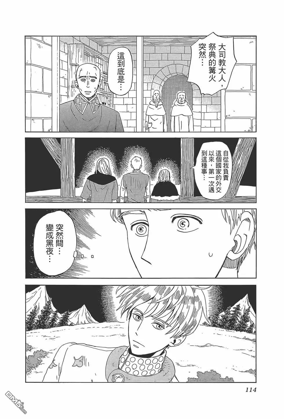 七叶树王国的七名骑士 第8话 第37页
