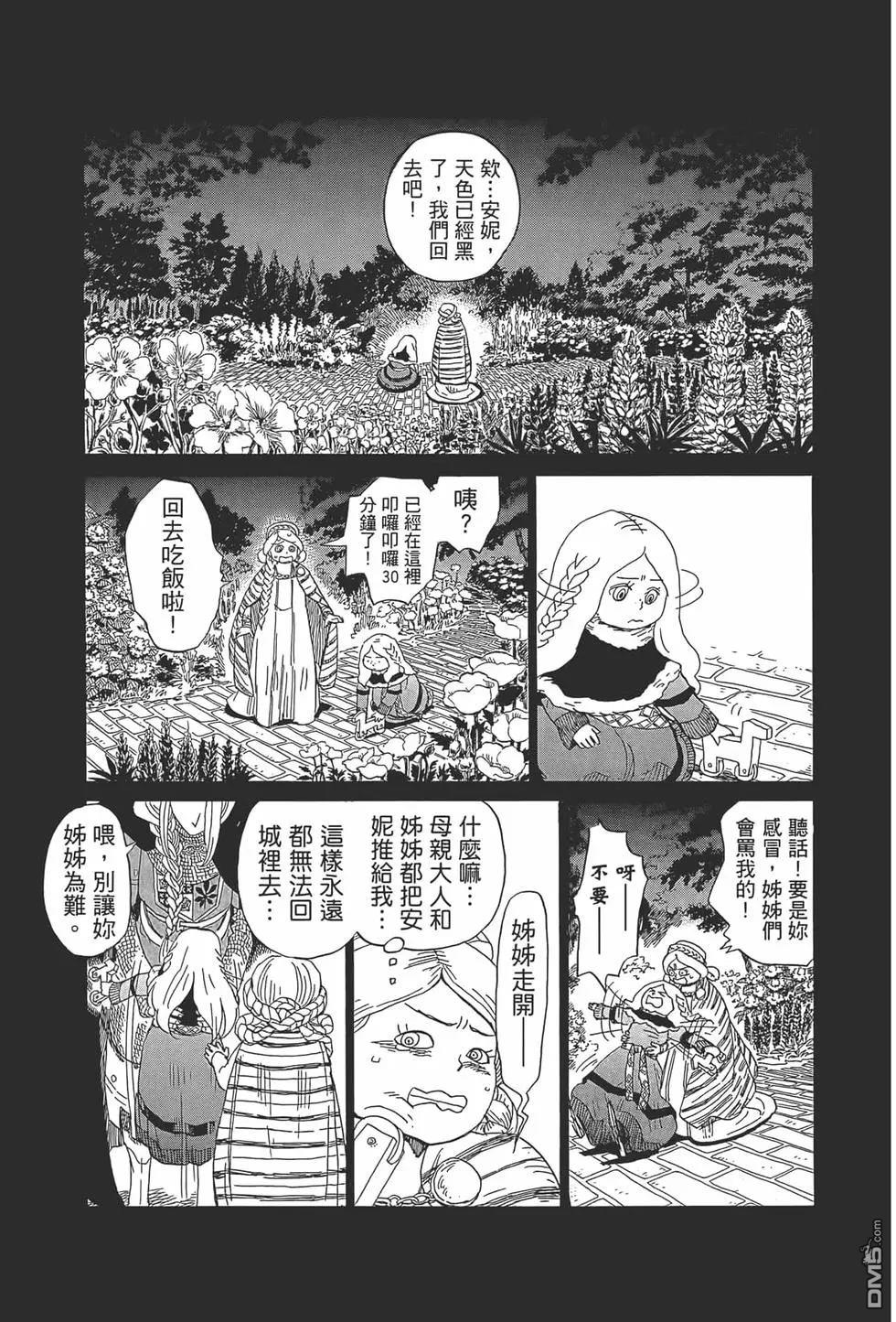 七叶树王国的七名骑士 第8话 第4页