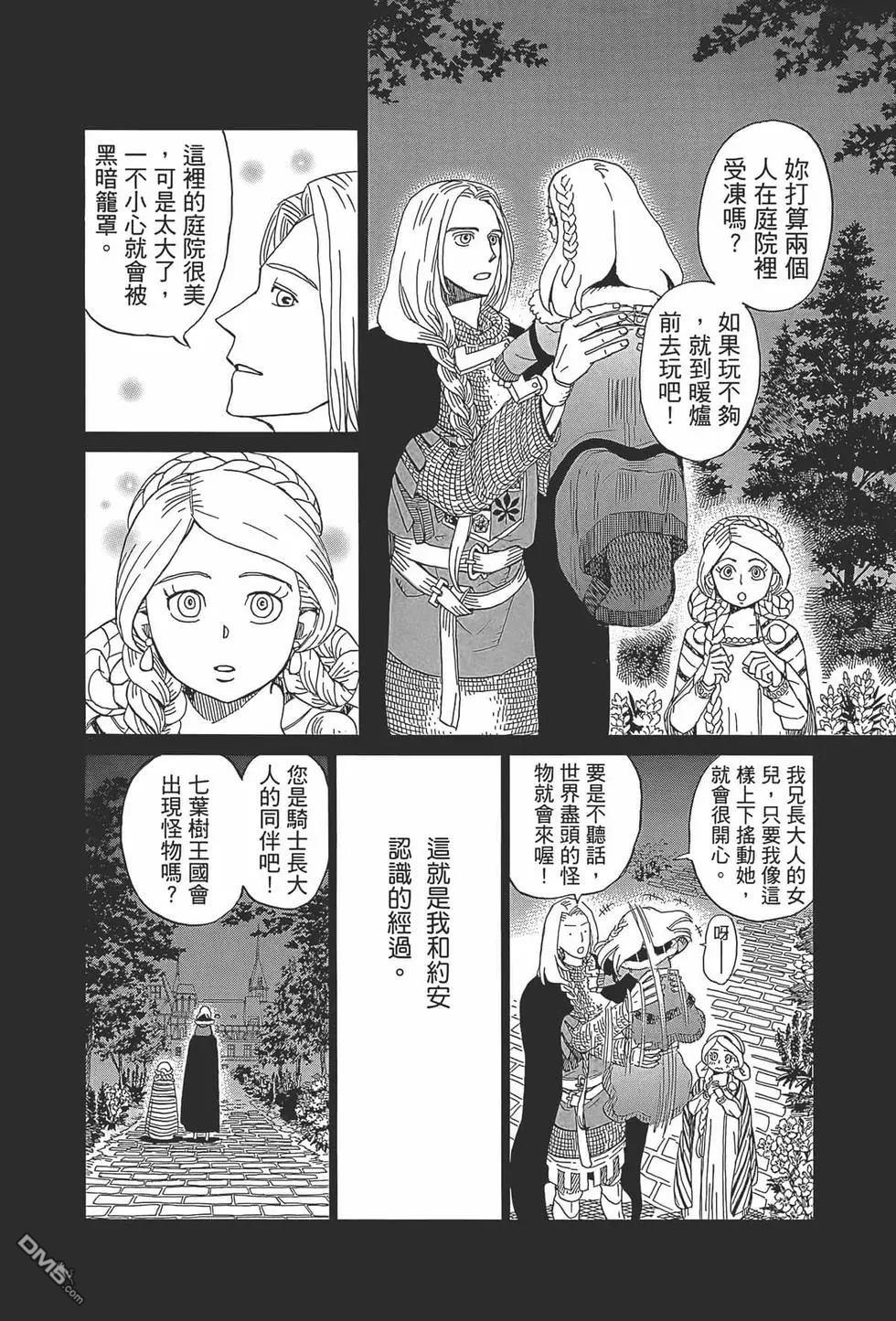 七叶树王国的七名骑士 第8话 第5页