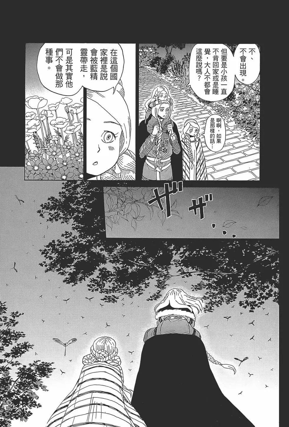 七叶树王国的七名骑士 第8话 第6页