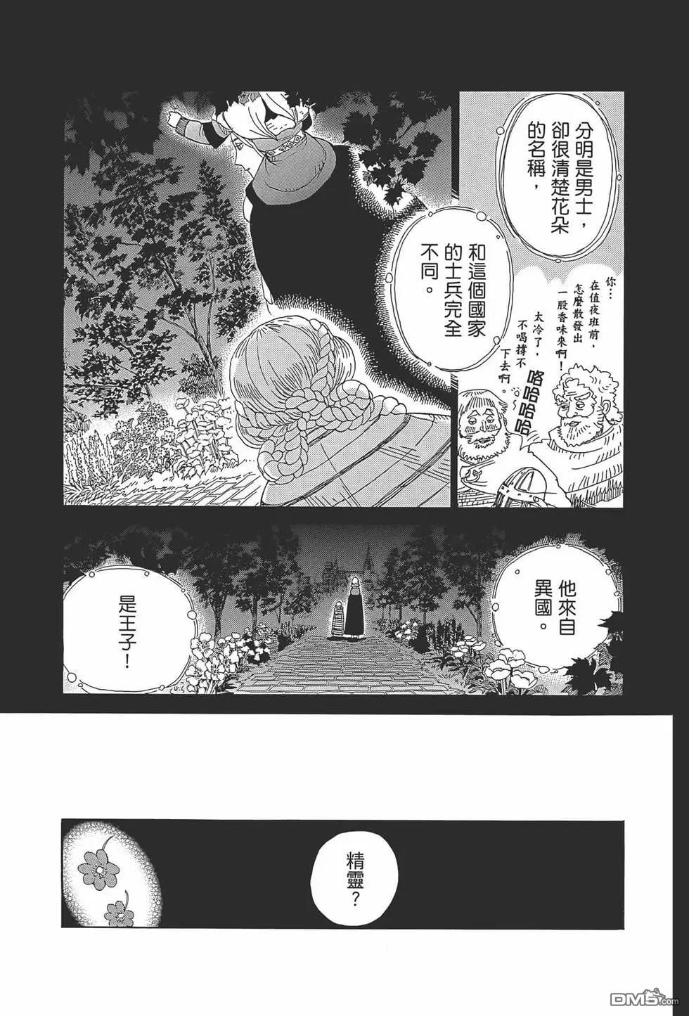 七叶树王国的七名骑士 第8话 第8页