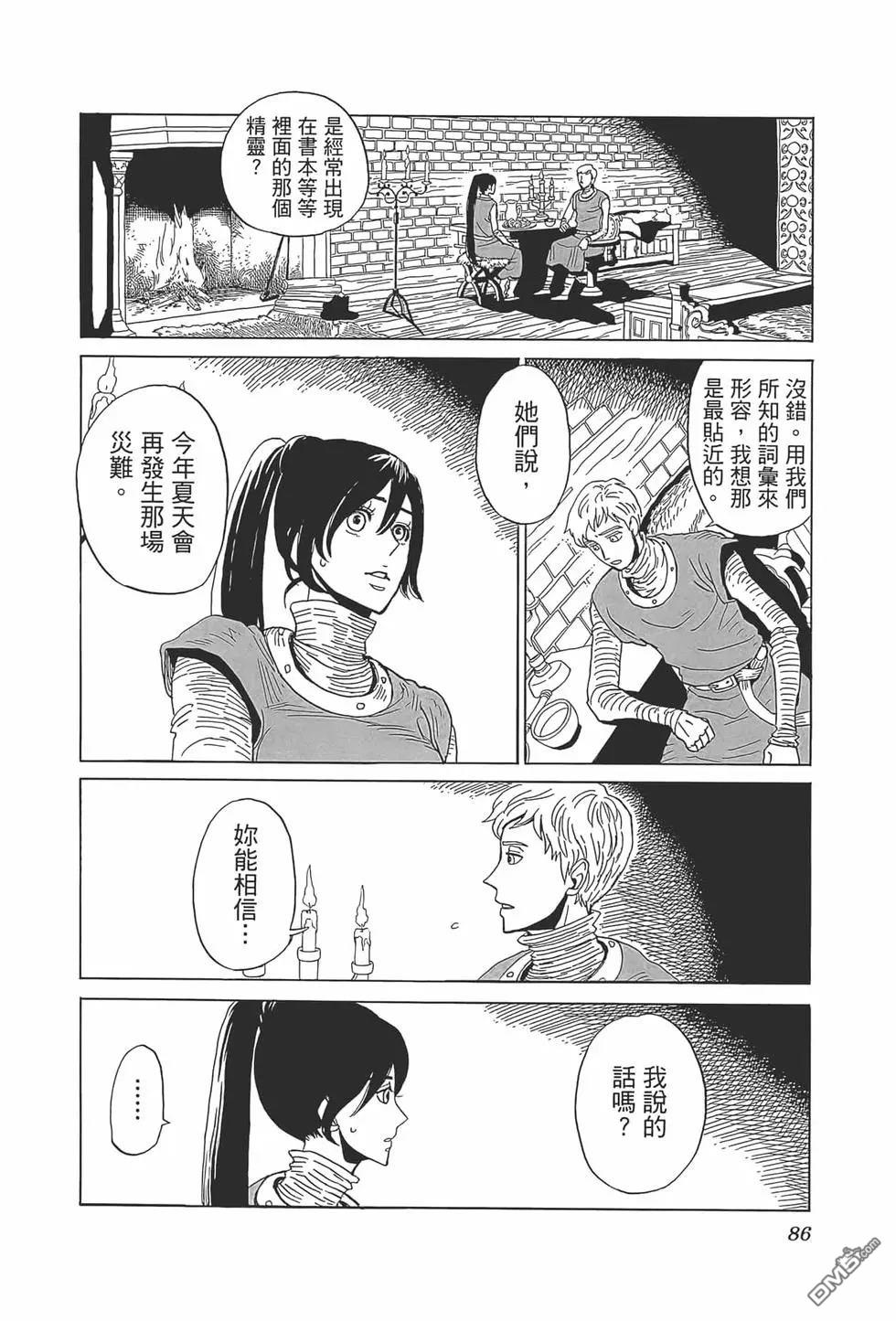 七叶树王国的七名骑士 第8话 第9页