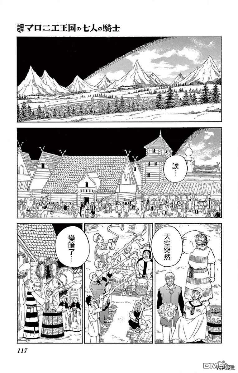 七叶树王国的七名骑士 第9话 第1页