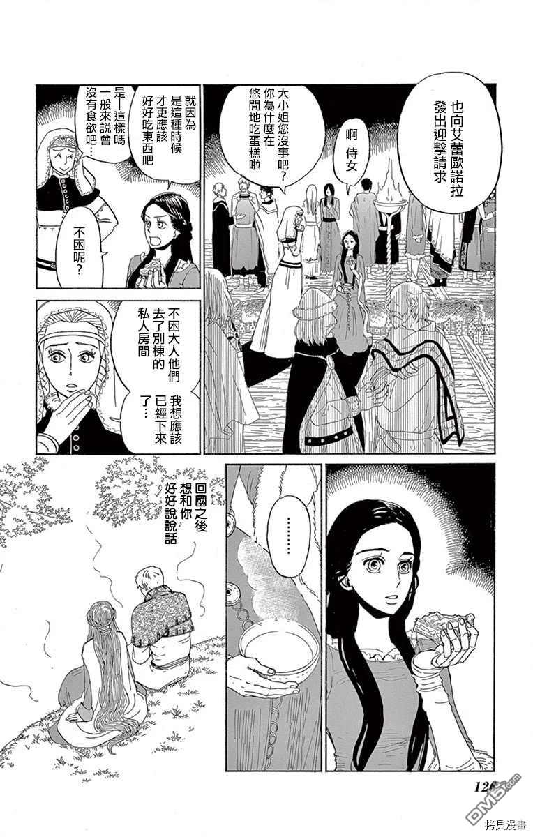 七叶树王国的七名骑士 第9话 第10页