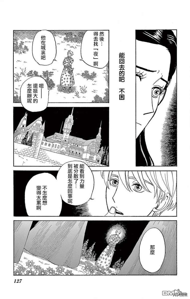 七叶树王国的七名骑士 第9话 第11页