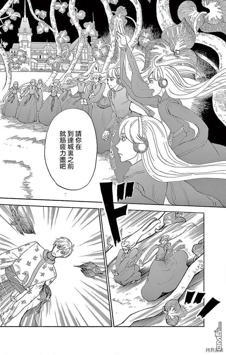 七叶树王国的七名骑士 第9话 第12页