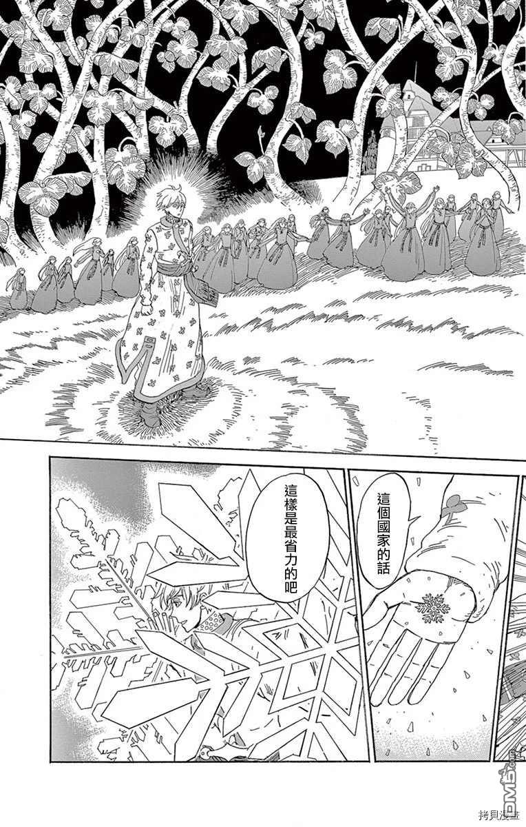 七叶树王国的七名骑士 第9话 第13页