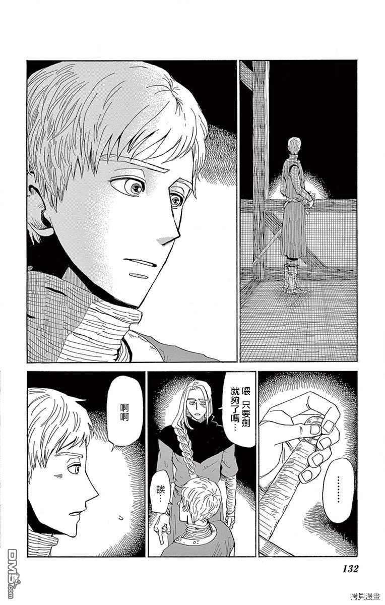 七叶树王国的七名骑士 第9话 第14页