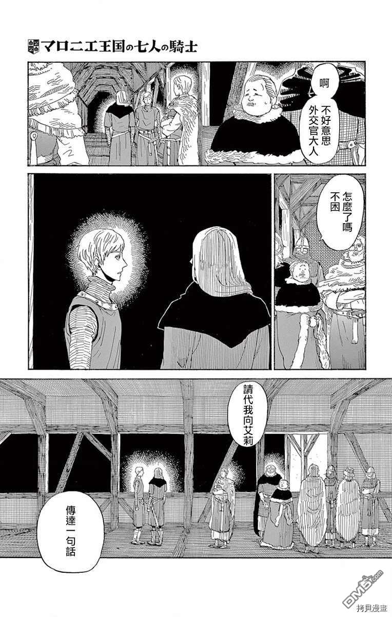 七叶树王国的七名骑士 第9话 第15页