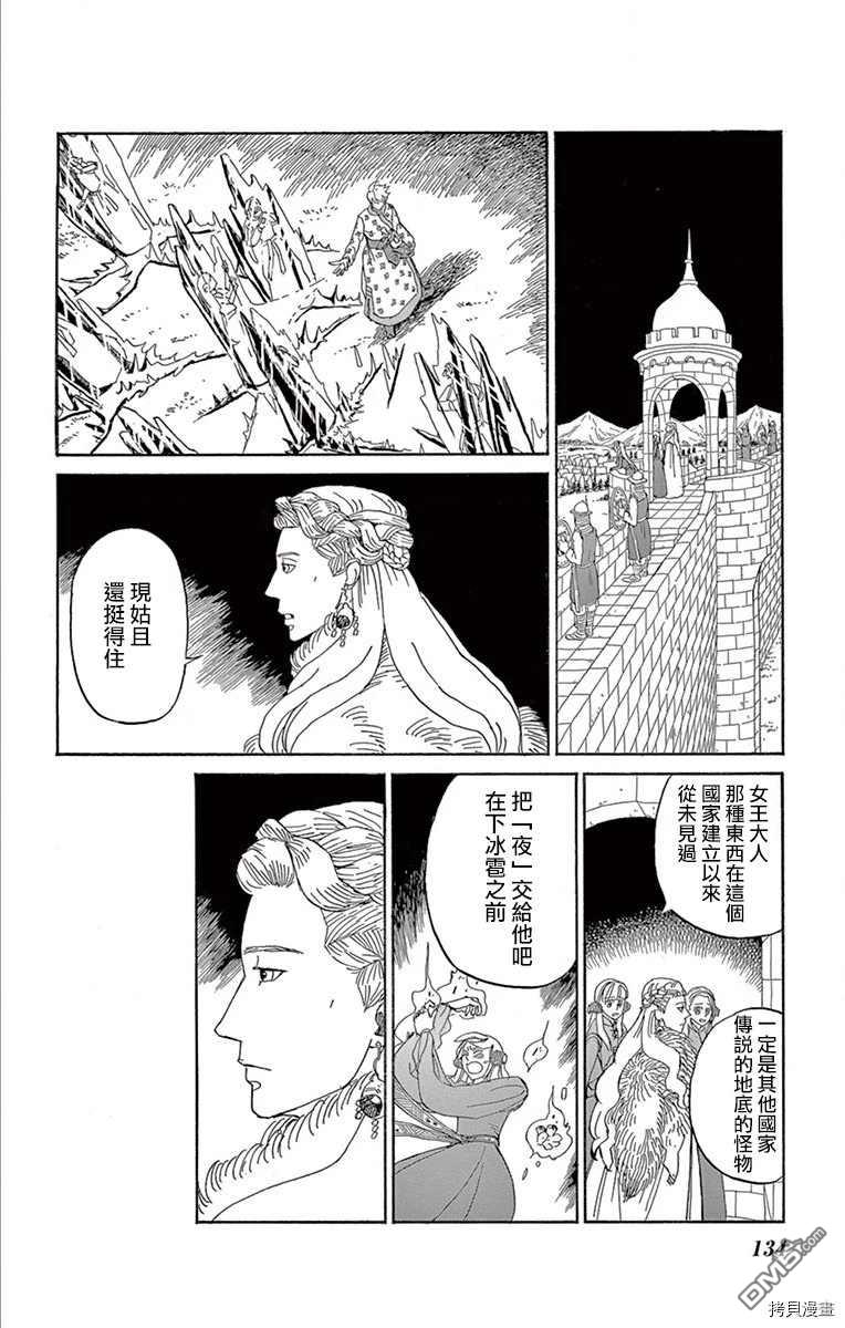 七叶树王国的七名骑士 第9话 第16页