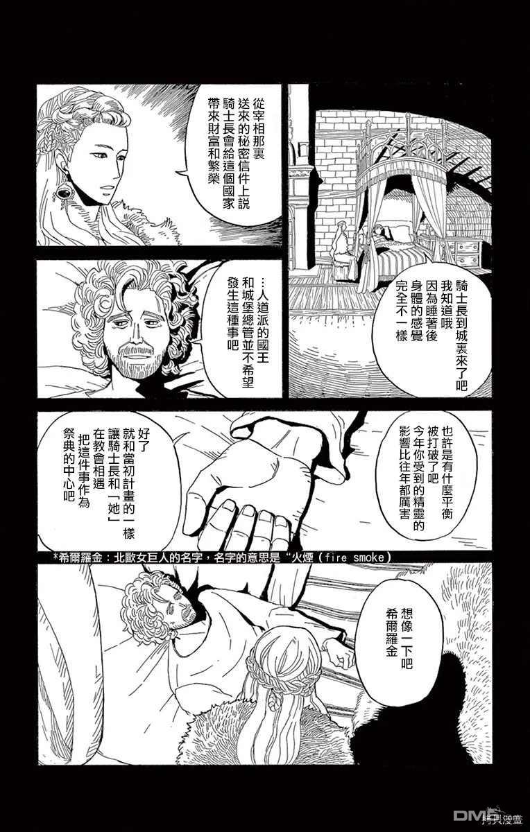 七叶树王国的七名骑士 第9话 第17页