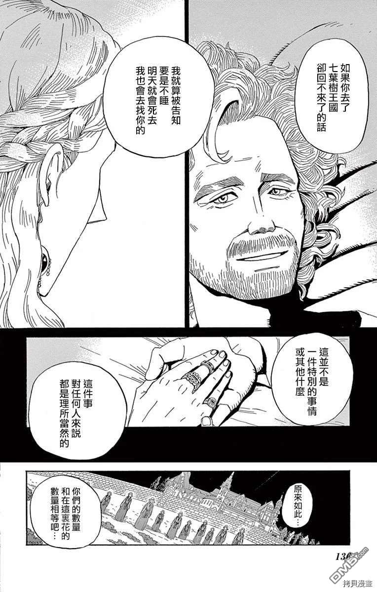 七叶树王国的七名骑士 第9话 第18页