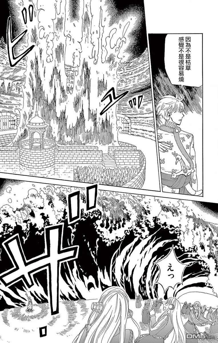 七叶树王国的七名骑士 第9话 第19页