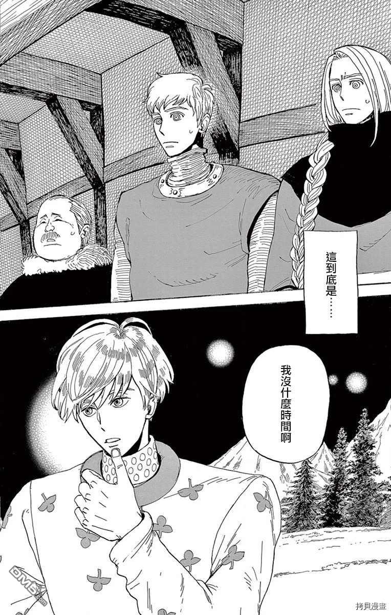 七叶树王国的七名骑士 第9话 第2页