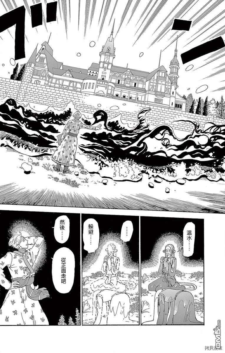 七叶树王国的七名骑士 第9话 第20页