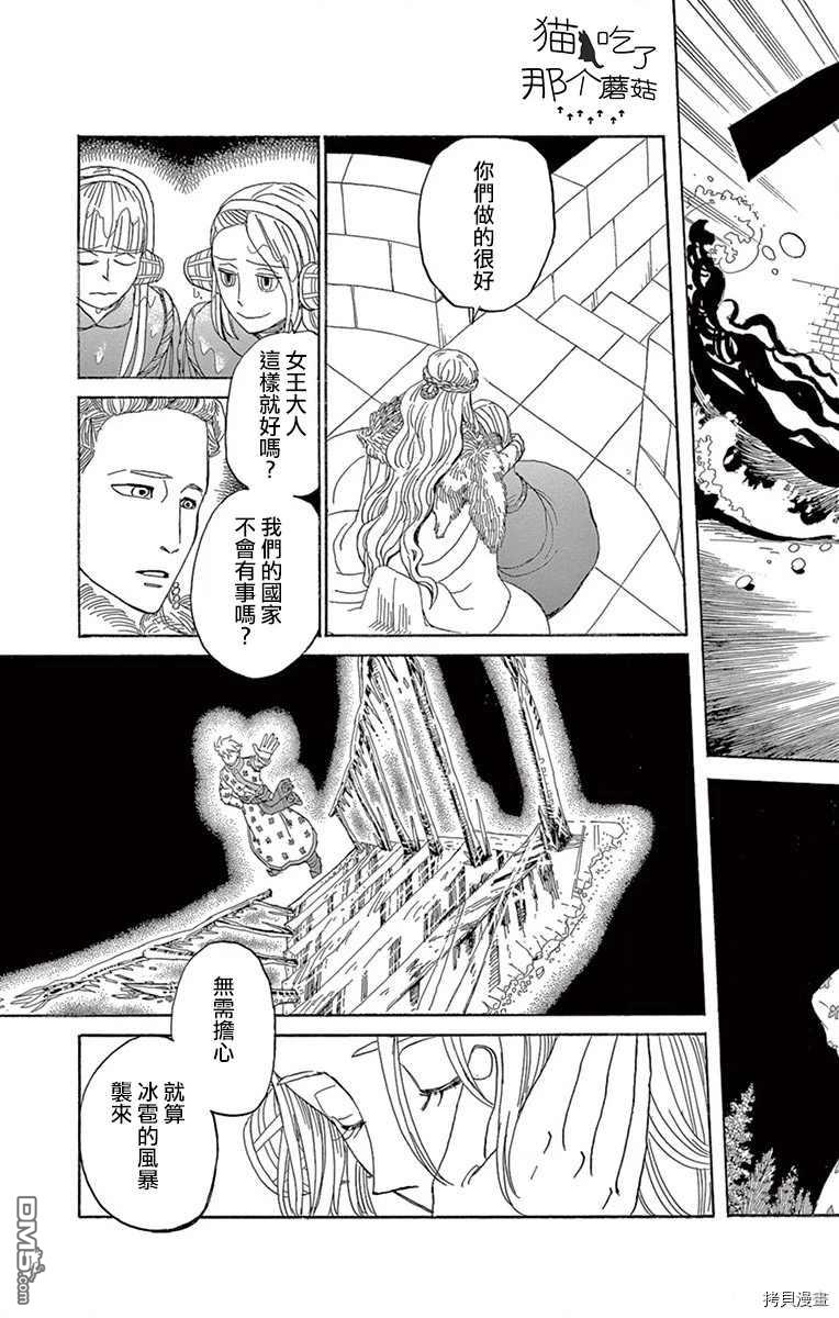 七叶树王国的七名骑士 第9话 第21页