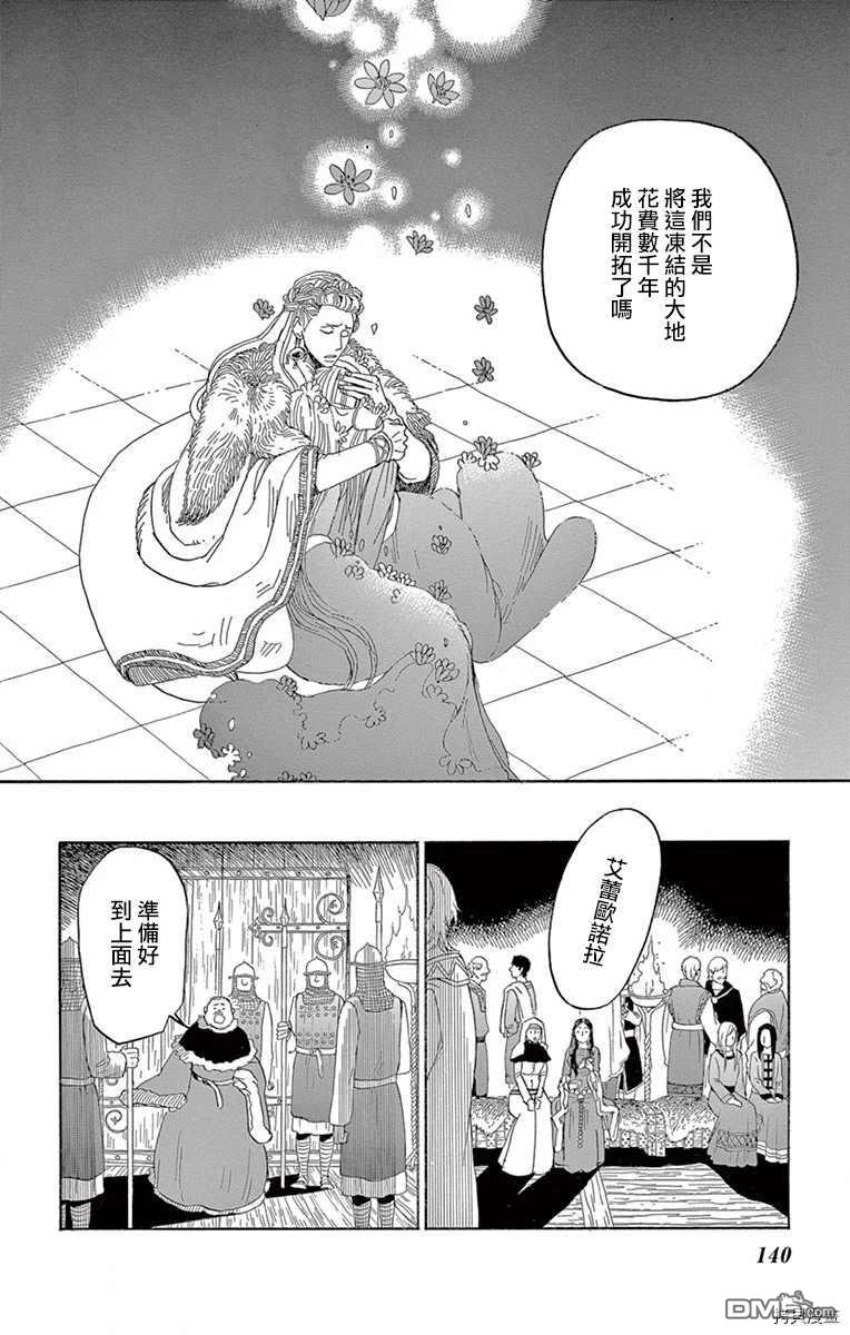 七叶树王国的七名骑士 第9话 第22页